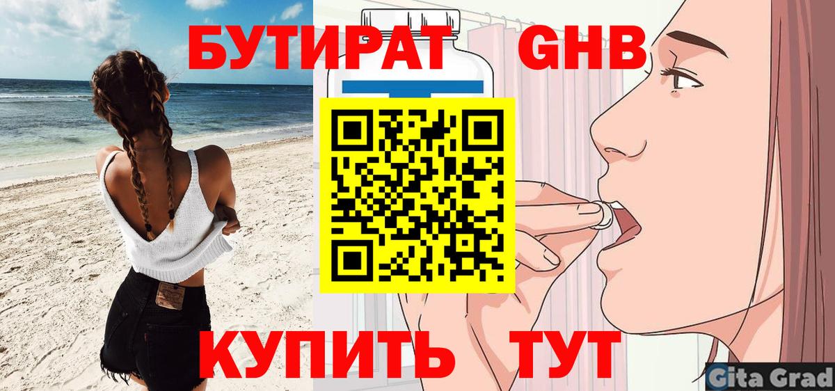 Бутират  БУТИРАТ бутик  Вход с VPN  Киржач 