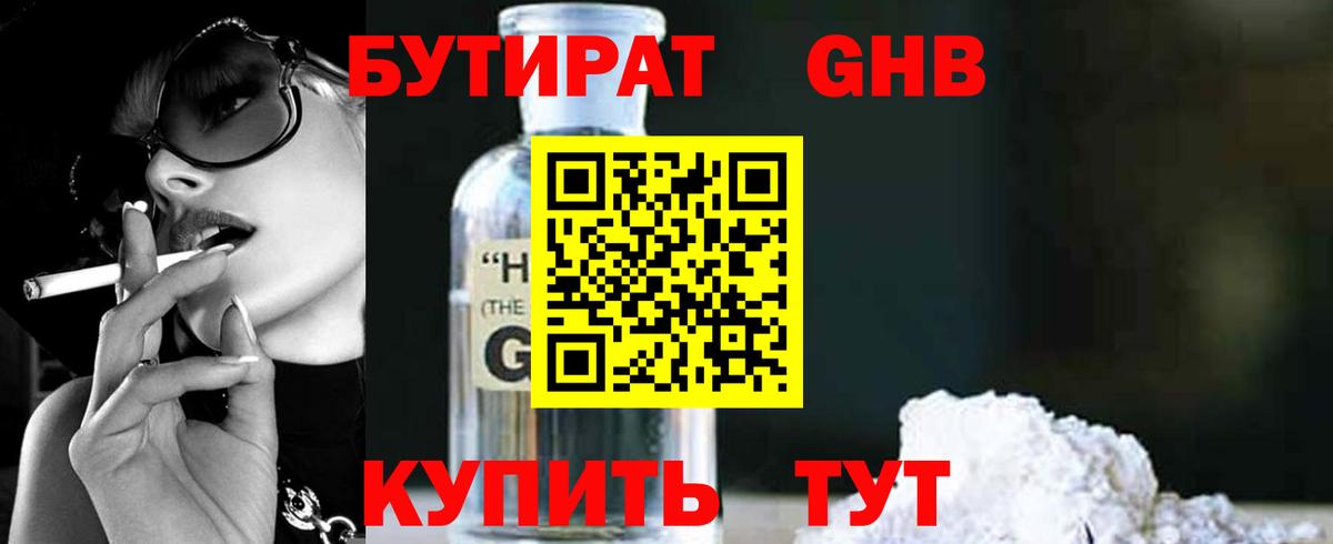 БУТИРАТ 1.4BDO Киржач