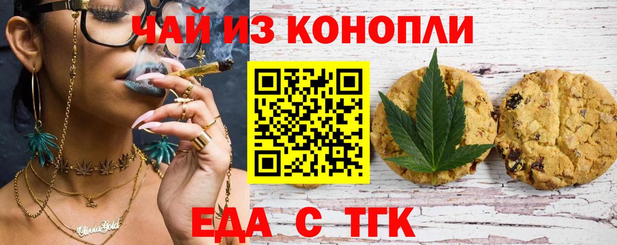 Печенье с ТГК марихуана Киржач