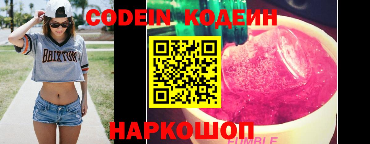Кодеиновый сироп Lean Purple Drank Киржач